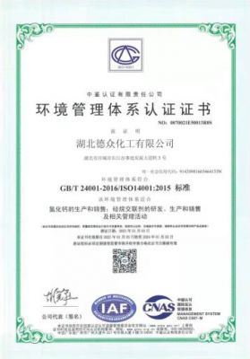 環(huán)境管理體系認證證書